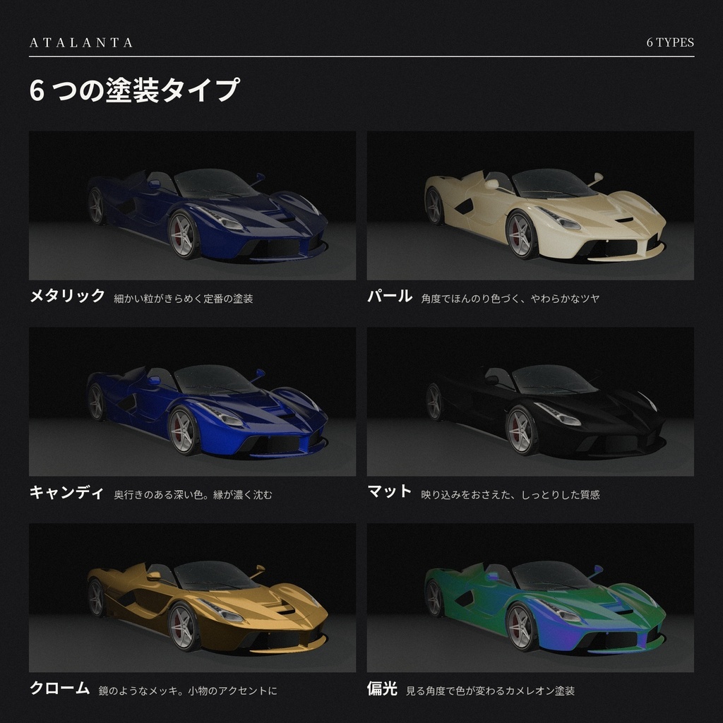 【lilToon】カーペイント マテリアル 20種 ― 車の塗装みたいなツヤを小物に【無料版あり】