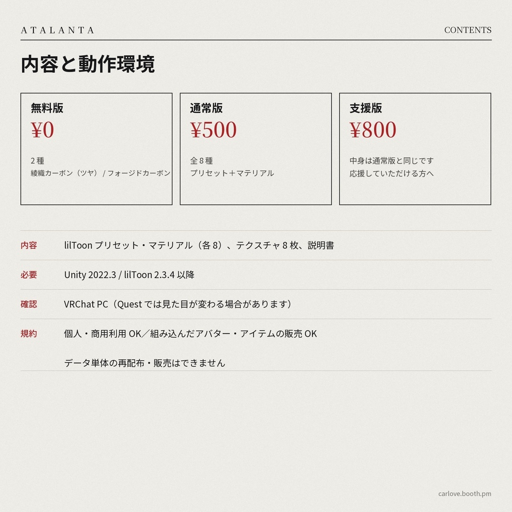 【lilToon】カーボン 8種 ― 綾織・平織・フォージド・カラーカーボン【無料版あり】