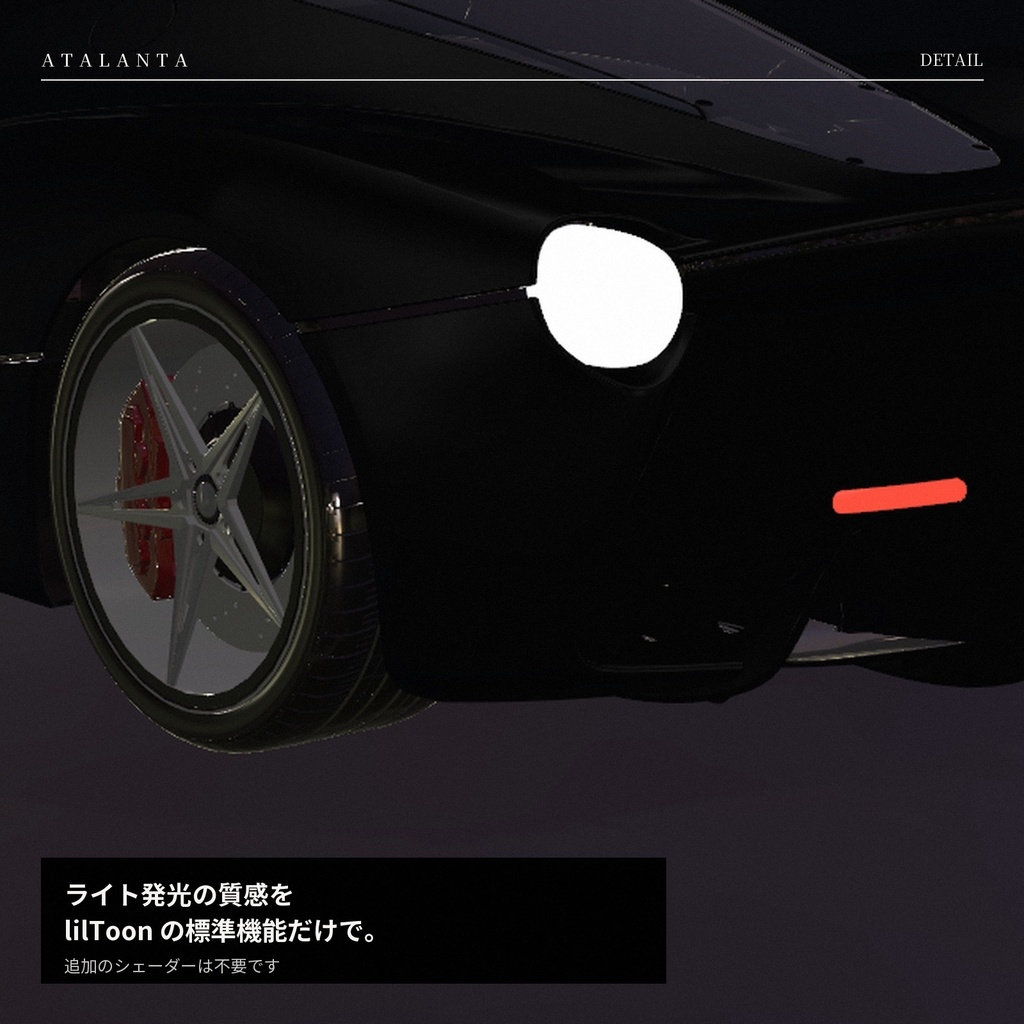【lilToon】ライト発光 9種 ― テールランプ・LED・流れるウインカー【無料版あり】