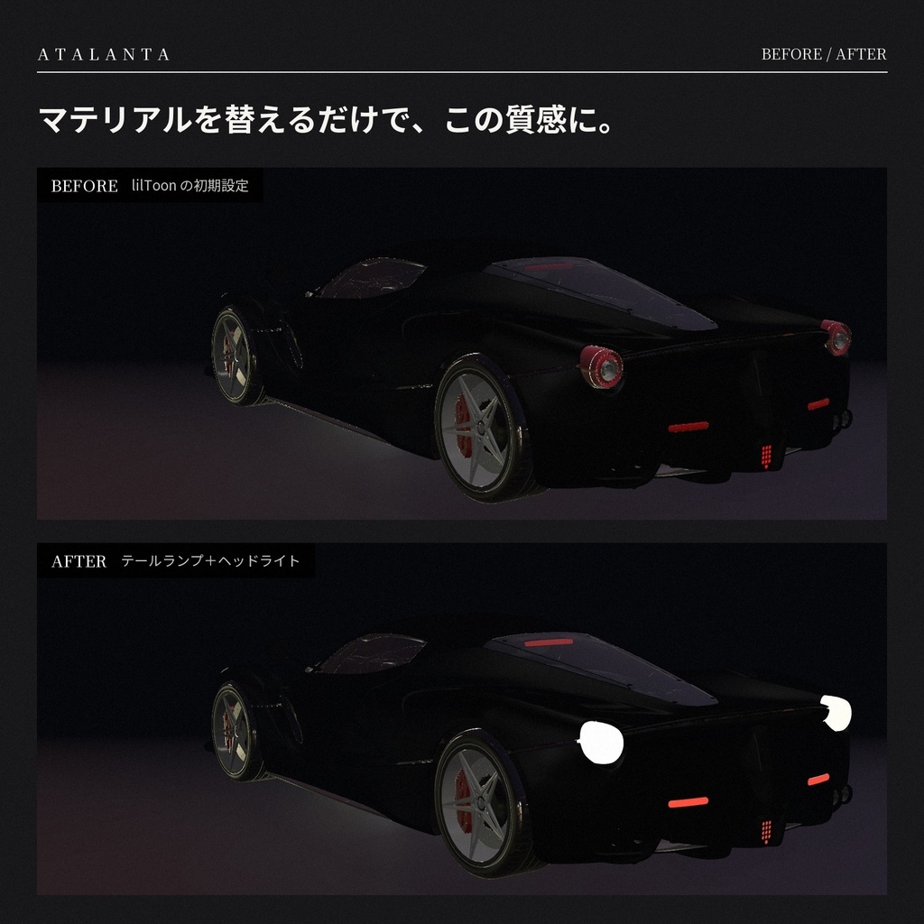 【lilToon】ライト発光 9種 ― テールランプ・LED・流れるウインカー【無料版あり】