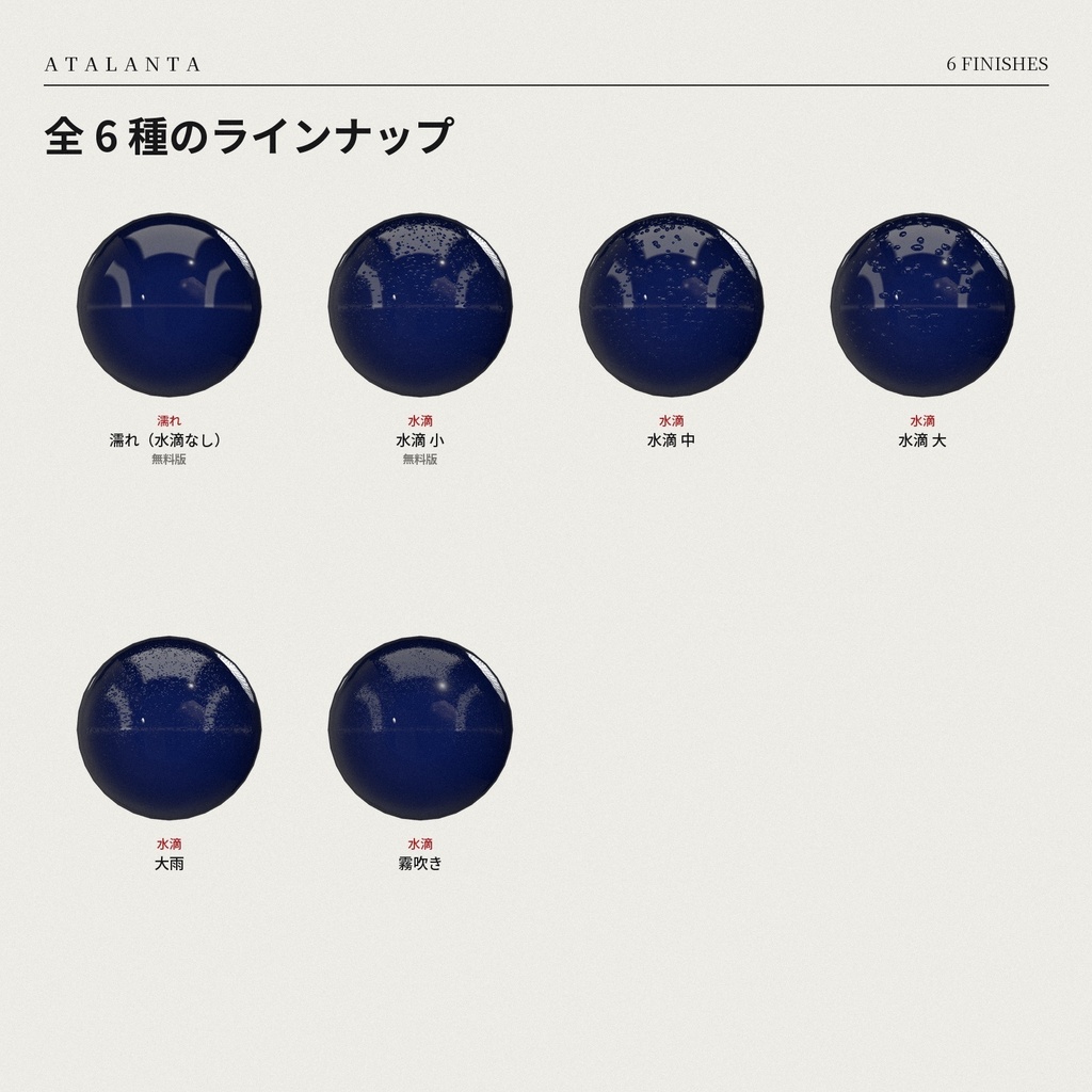 【lilToon】雨・濡れ 6種 ― 元の色に水滴とツヤを重ねる【無料版あり】