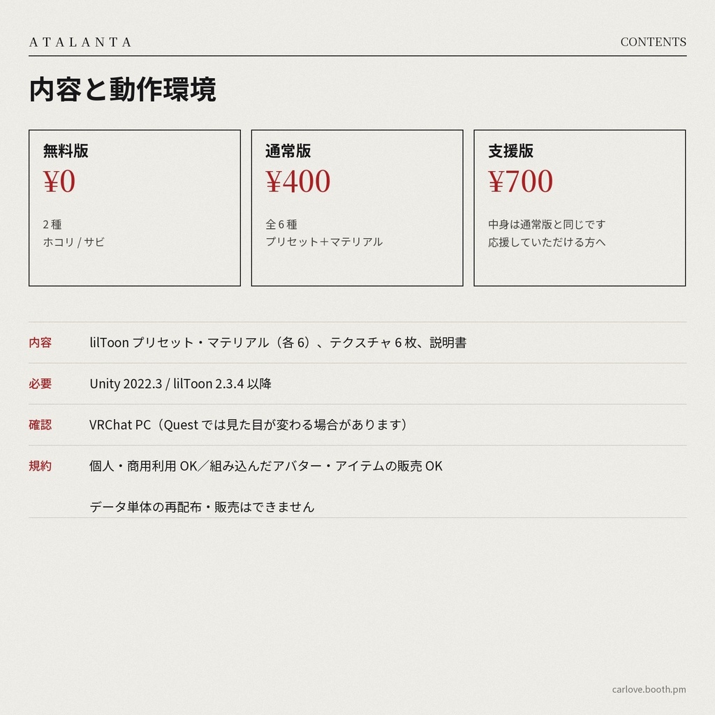 【lilToon】ウェザリング 6種 ― ホコリ・泥・サビを元の色に重ねる【無料版あり】