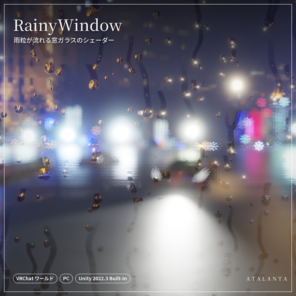 【VRChatワールド】RainyWindow｜雨粒が流れる窓ガラスのシェーダー