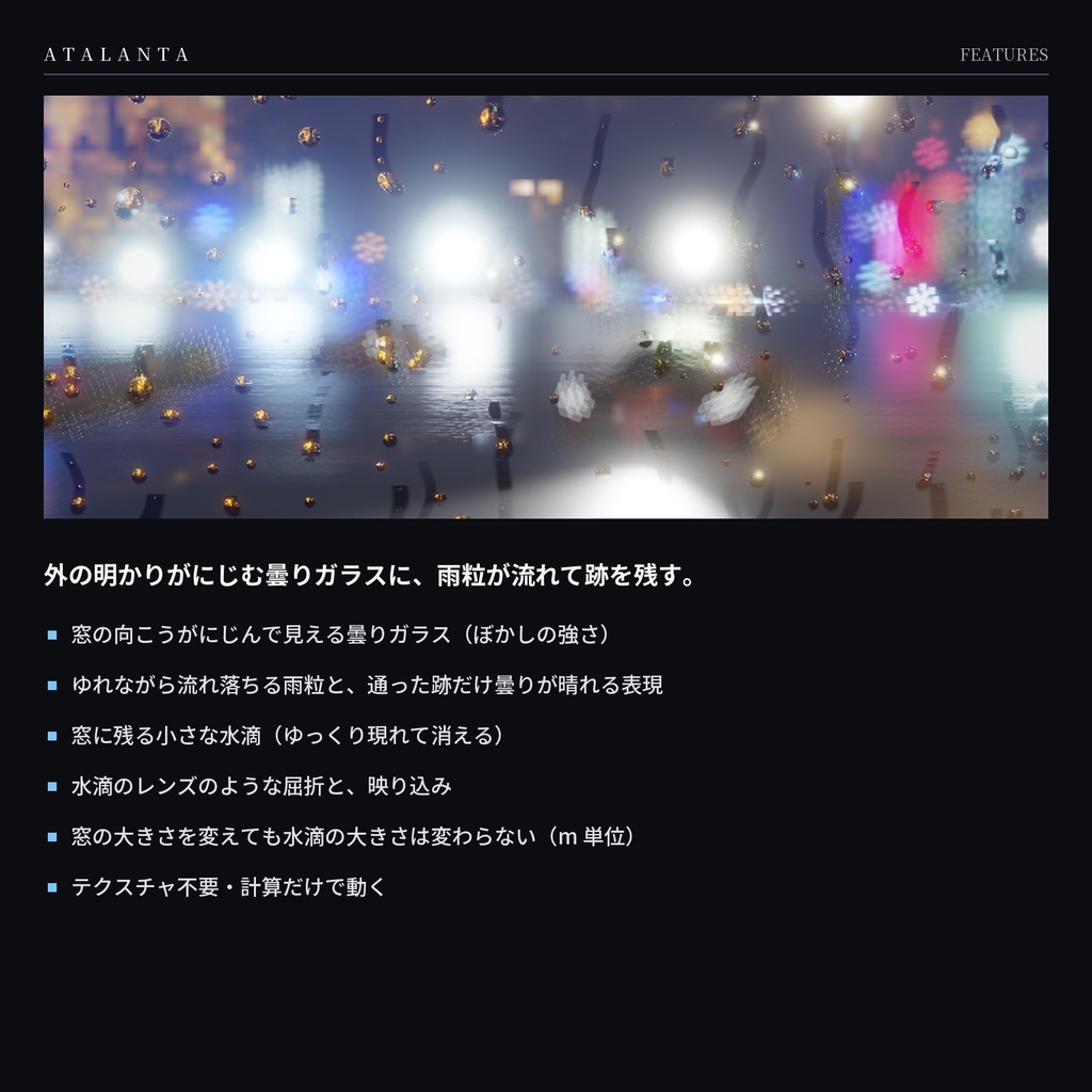 【VRChatワールド】RainyWindow|雨粒が流れる窓ガラスのシェーダー