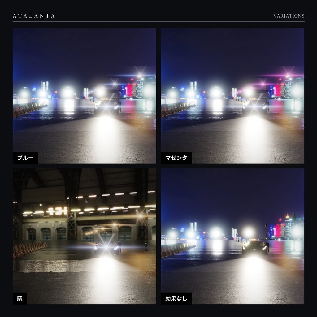 【VRChatワールド】AnamorphicFlare|街灯やライトに映画のような横長フレア