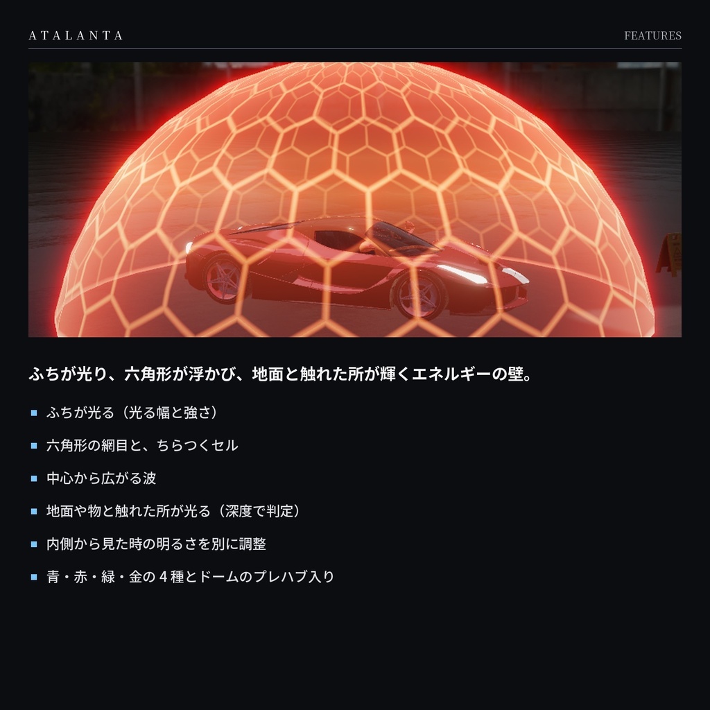 【VRChatワールド】ForceField|六角形のバリア・シールドのシェーダー