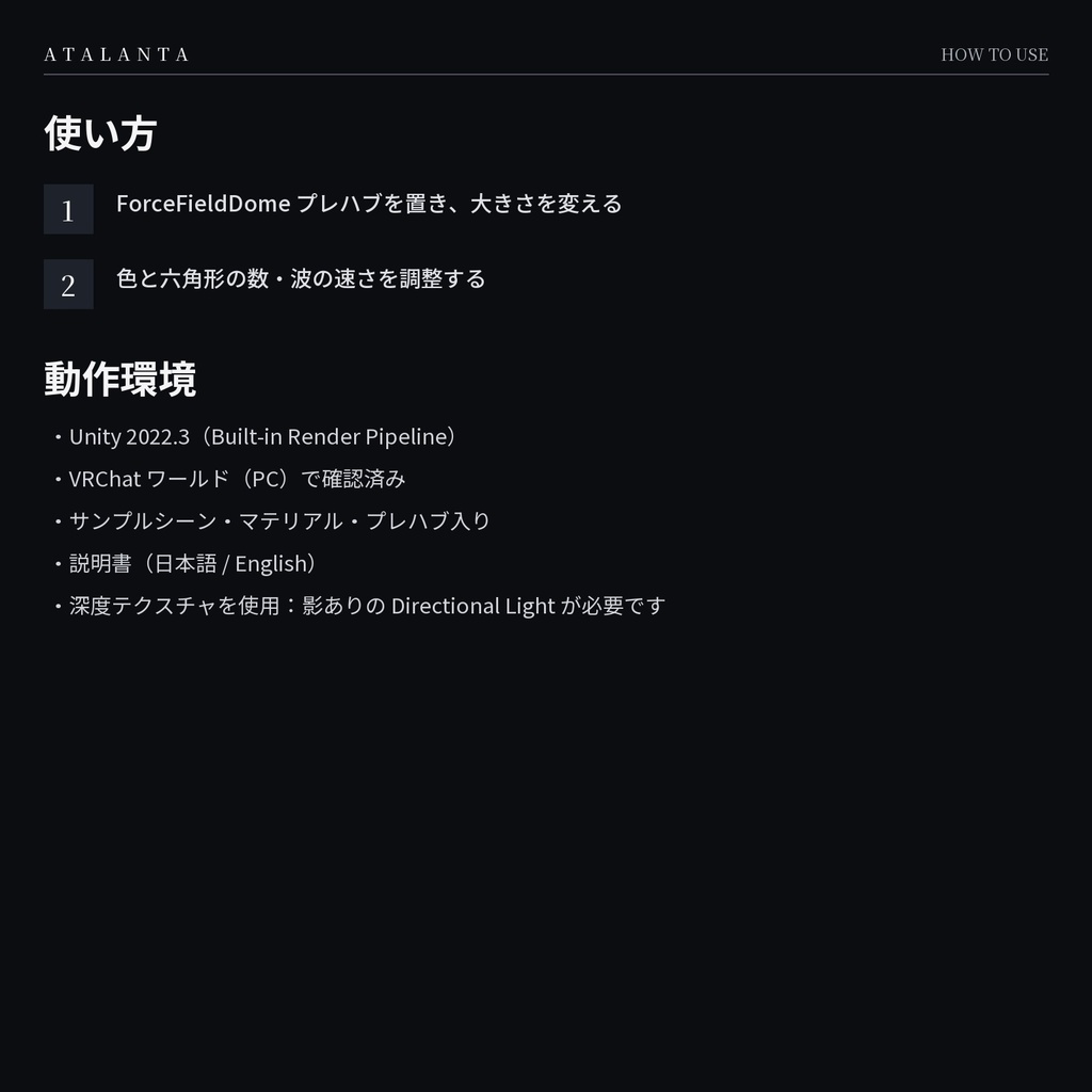 【VRChatワールド】ForceField|六角形のバリア・シールドのシェーダー