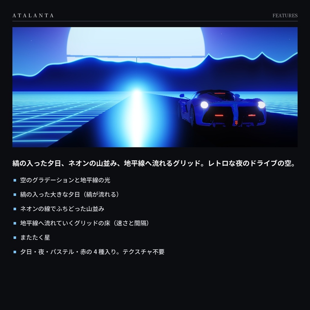 【VRChatワールド】SynthwaveSky|80年代風ネオンの夕日とグリッドのスカイボックス