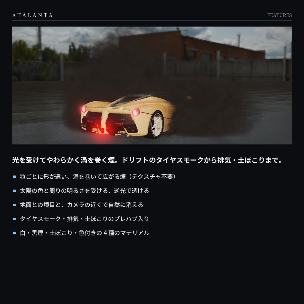 【VRChatワールド】DriftSmoke|タイヤスモーク・排気・土ぼこりのパーティクル