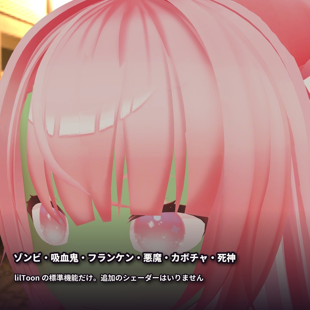 【lilToon・汎用】ハロウィン肌|ゾンビ・吸血鬼・悪魔など肌の色を変えて仮装 6種【無料版あり】