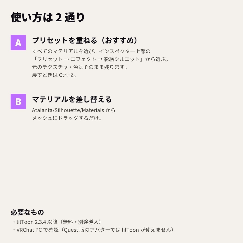 【lilToon・汎用】影絵シルエット|全身が影になり、ふちだけネオンに光る 6種【無料版あり】
