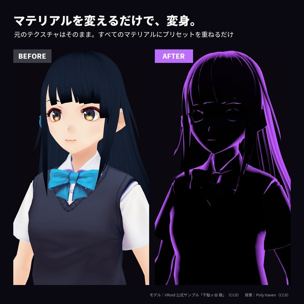 【lilToon・汎用】影絵シルエット|全身が影になり、ふちだけネオンに光る 6種【無料版あり】