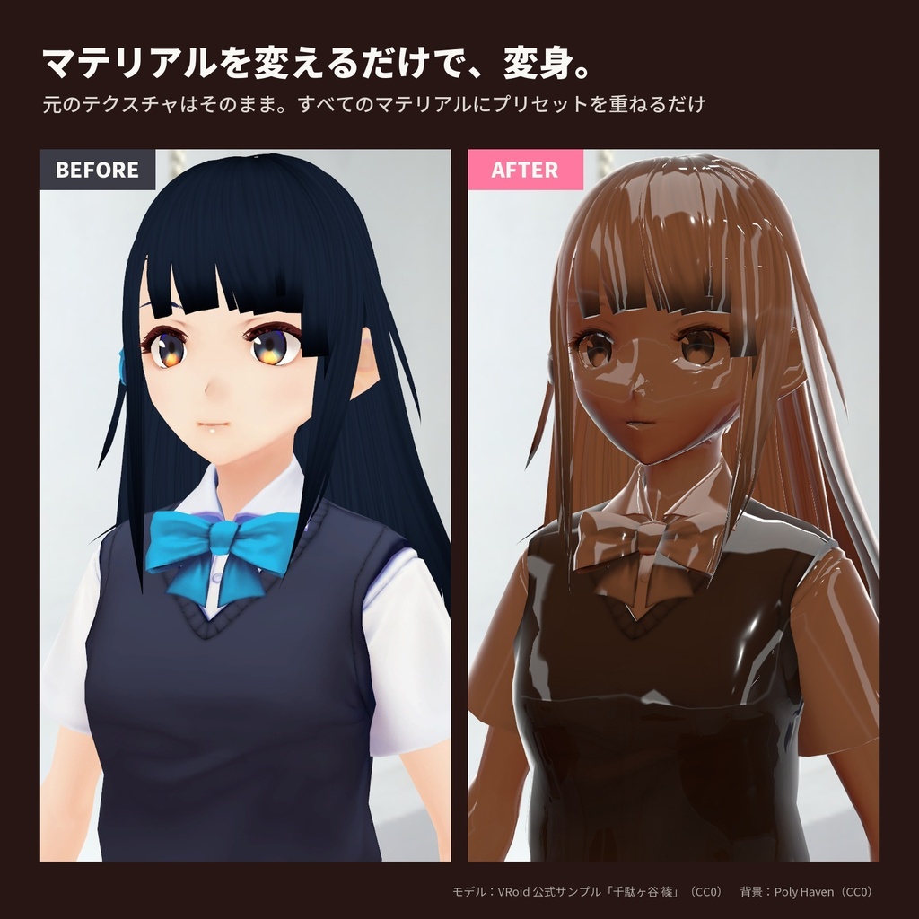 【lilToon・汎用】お菓子化|全身がチョコやキャラメルのツヤツヤに 6種【無料版あり】