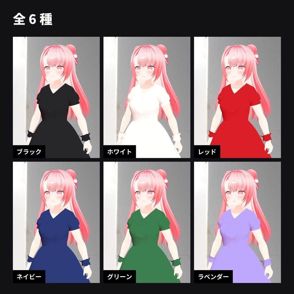 【lilToon・汎用】服の色違い|ブラック・ホワイト・レッド・ネイビーなど 6種