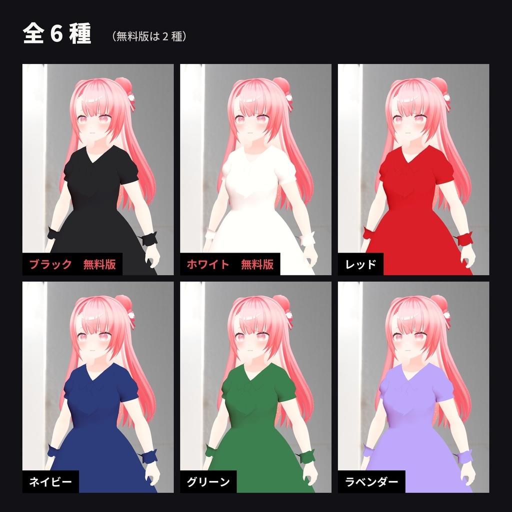 【lilToon・汎用】服の色違い|ブラック・ホワイト・レッド・ネイビーなど 6種【無料版あり】
