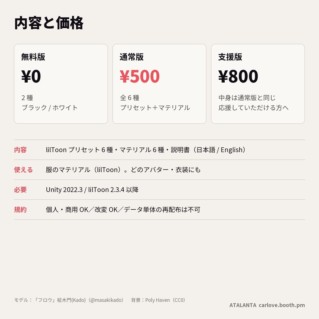 【lilToon・汎用】服の色違い|ブラック・ホワイト・レッド・ネイビーなど 6種【無料版あり】