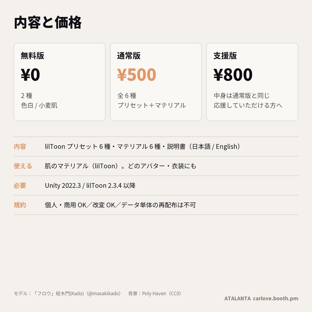 【lilToon・汎用】肌色|色白・桜色・小麦肌・褐色など 6種【無料版あり】
