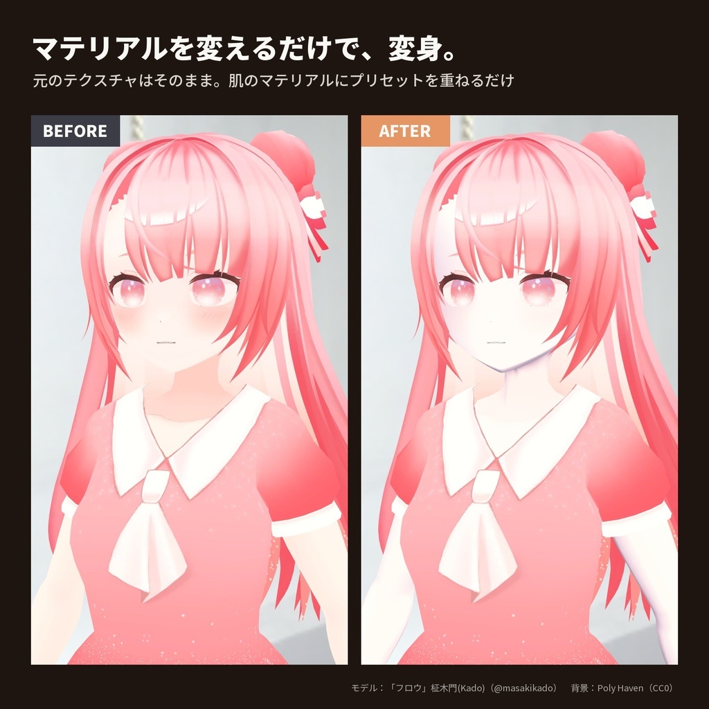 【lilToon・汎用】肌色|色白・桜色・小麦肌・褐色など 6種【無料版あり】