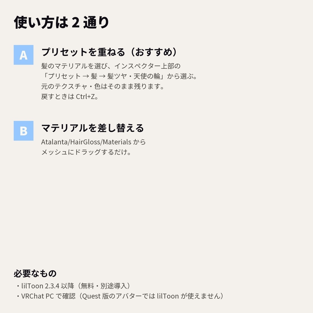 【lilToon・汎用】髪ツヤ・天使の輪|くっきり・濡れ髪・パールなど 6種【無料版あり】