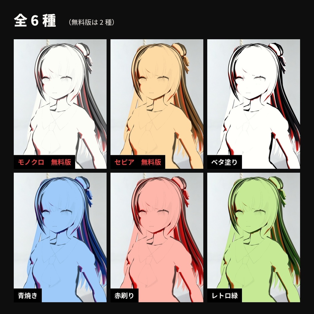 【lilToon・汎用】漫画化|全身がモノクロ・セピアの漫画の絵に 6種【無料版あり】