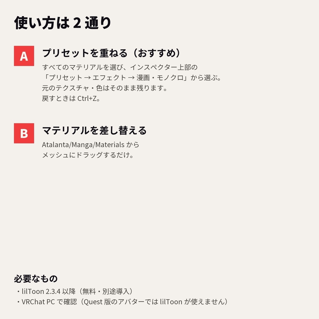 【lilToon・汎用】漫画化|全身がモノクロ・セピアの漫画の絵に 6種【無料版あり】