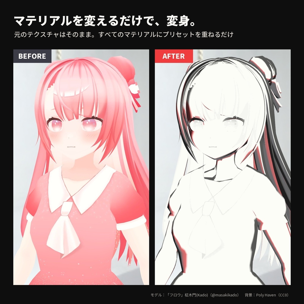 【lilToon・汎用】漫画化|全身がモノクロ・セピアの漫画の絵に 6種【無料版あり】