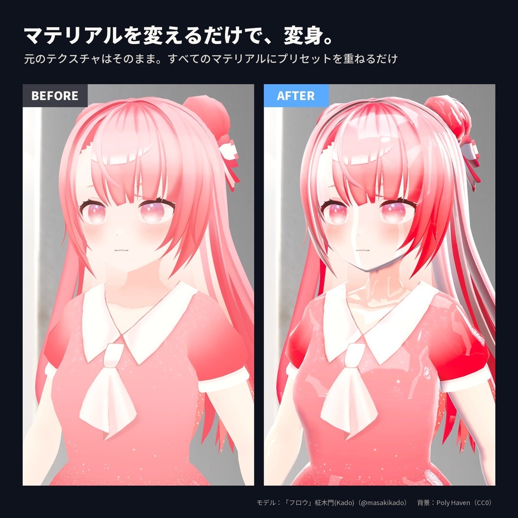 【lilToon・汎用】フィギュア化|全身がフィギュアのツヤ塗装に 6種【無料版あり】