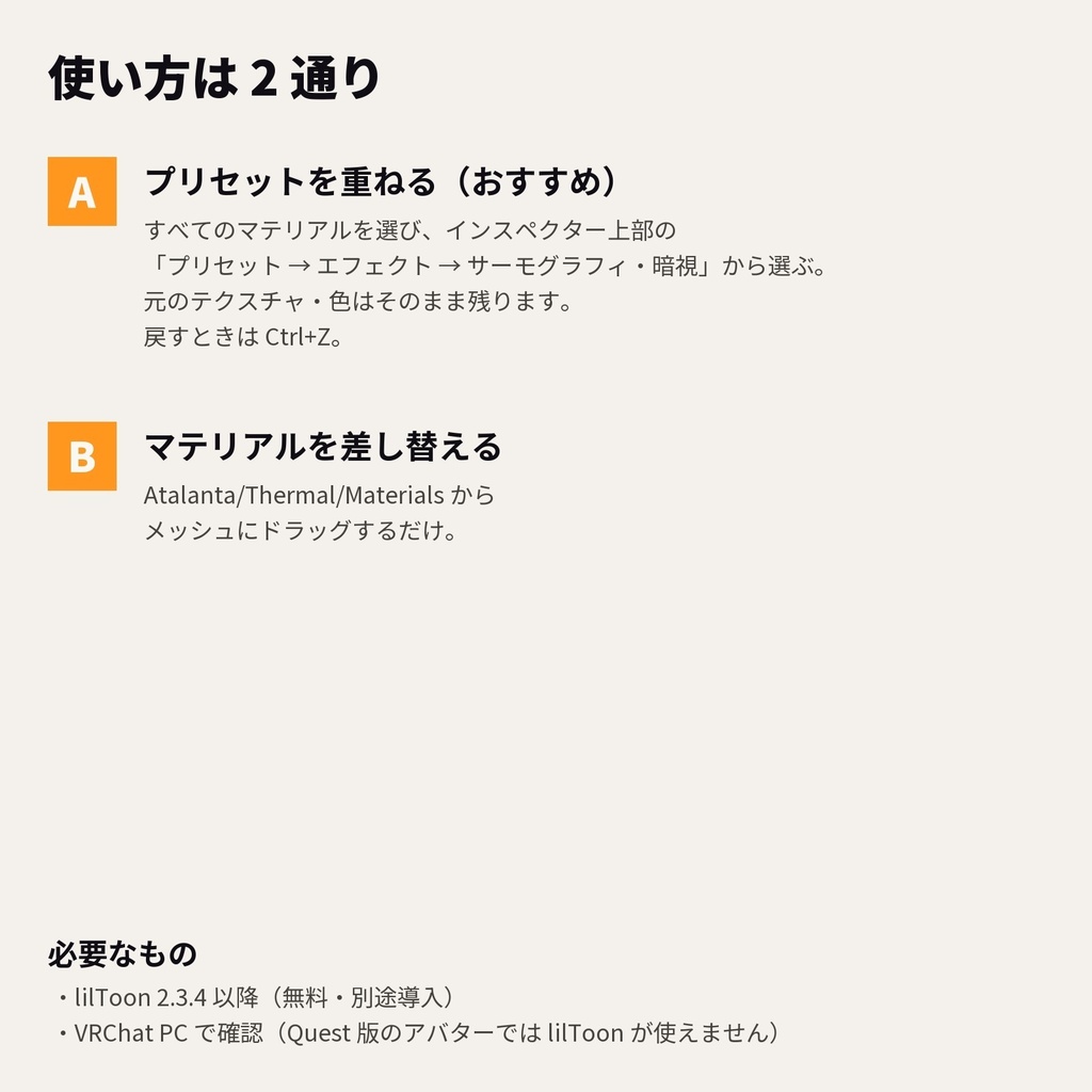 【lilToon・汎用】サーモグラフィ化|全身がサーモカメラ・暗視スコープの色に 6種【無料版あり】