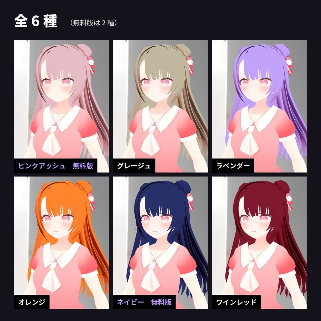 【lilToon・汎用】髪色チェンジ 第2弾|ピンクアッシュ・グレージュ・ラベンダー・ネイビーなど 6種【無料版あり】