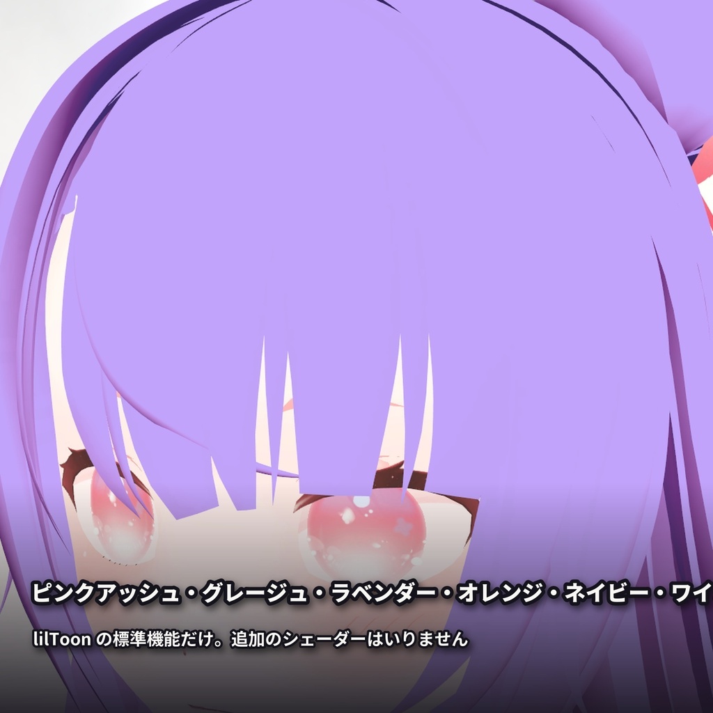 【lilToon・汎用】髪色チェンジ 第2弾|ピンクアッシュ・グレージュ・ラベンダー・ネイビーなど 6種【無料版あり】