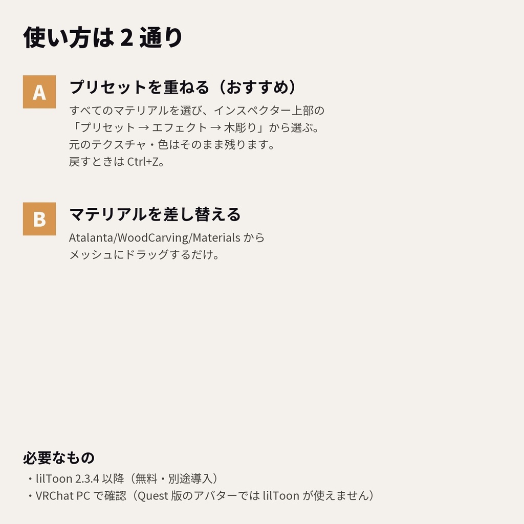 【lilToon・汎用】木彫り|全身がヒノキ・ウォルナット・黒檀の彫刻に 6種【無料版あり】