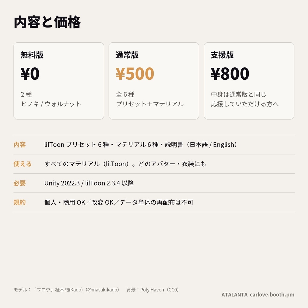 【lilToon・汎用】木彫り|全身がヒノキ・ウォルナット・黒檀の彫刻に 6種【無料版あり】