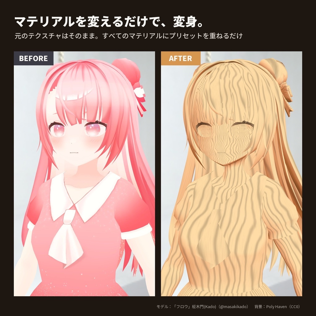 【lilToon・汎用】木彫り|全身がヒノキ・ウォルナット・黒檀の彫刻に 6種【無料版あり】