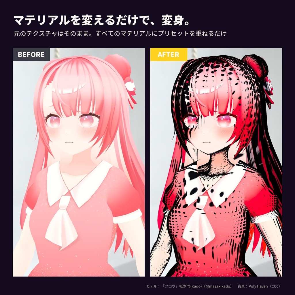 【lilToon・汎用】アメコミ化|全身が網点とインクのポップアートに 6種【無料版あり】