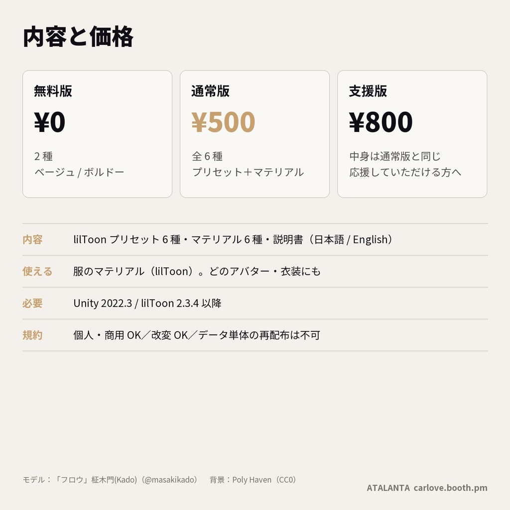 【lilToon・汎用】服の色違い 第2弾|ベージュ・ブラウン・カーキ・ボルドーなど 6種【無料版あり】