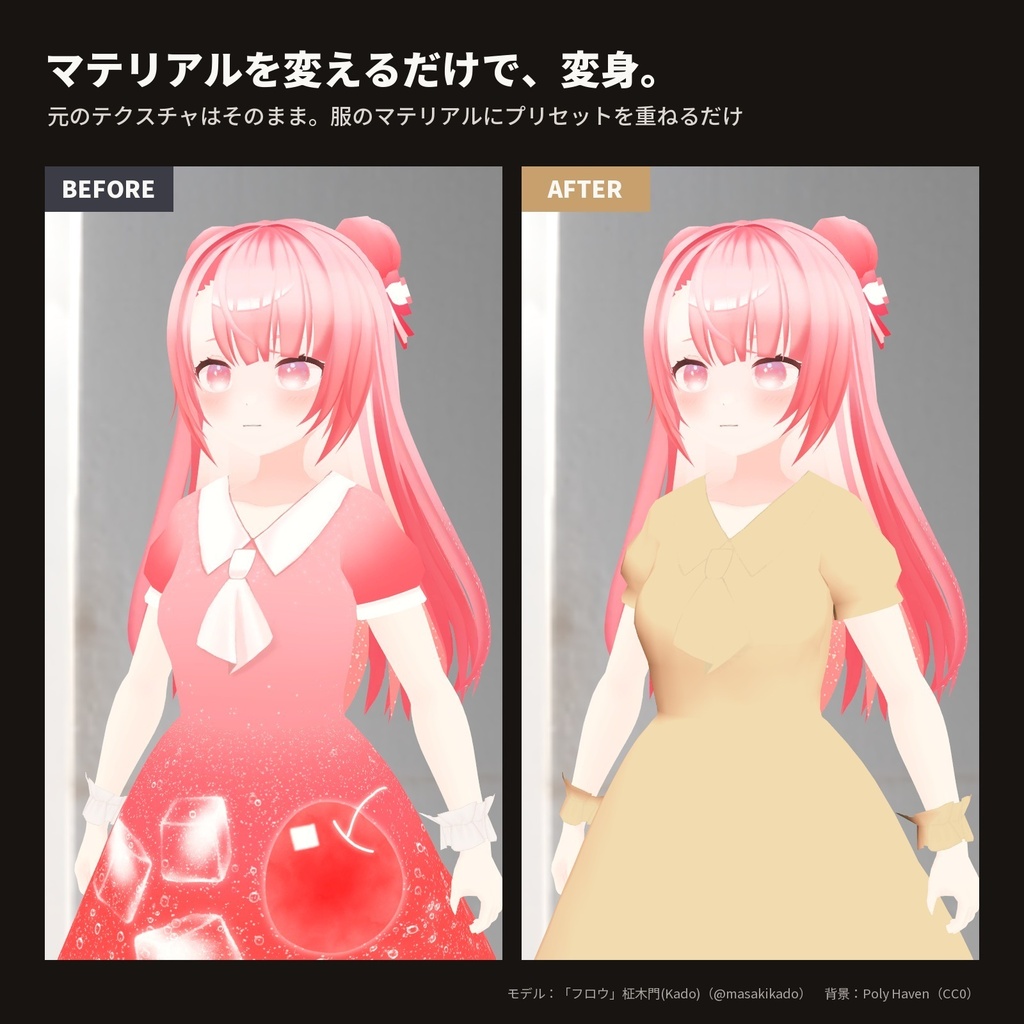 【lilToon・汎用】服の色違い 第2弾|ベージュ・ブラウン・カーキ・ボルドーなど 6種【無料版あり】