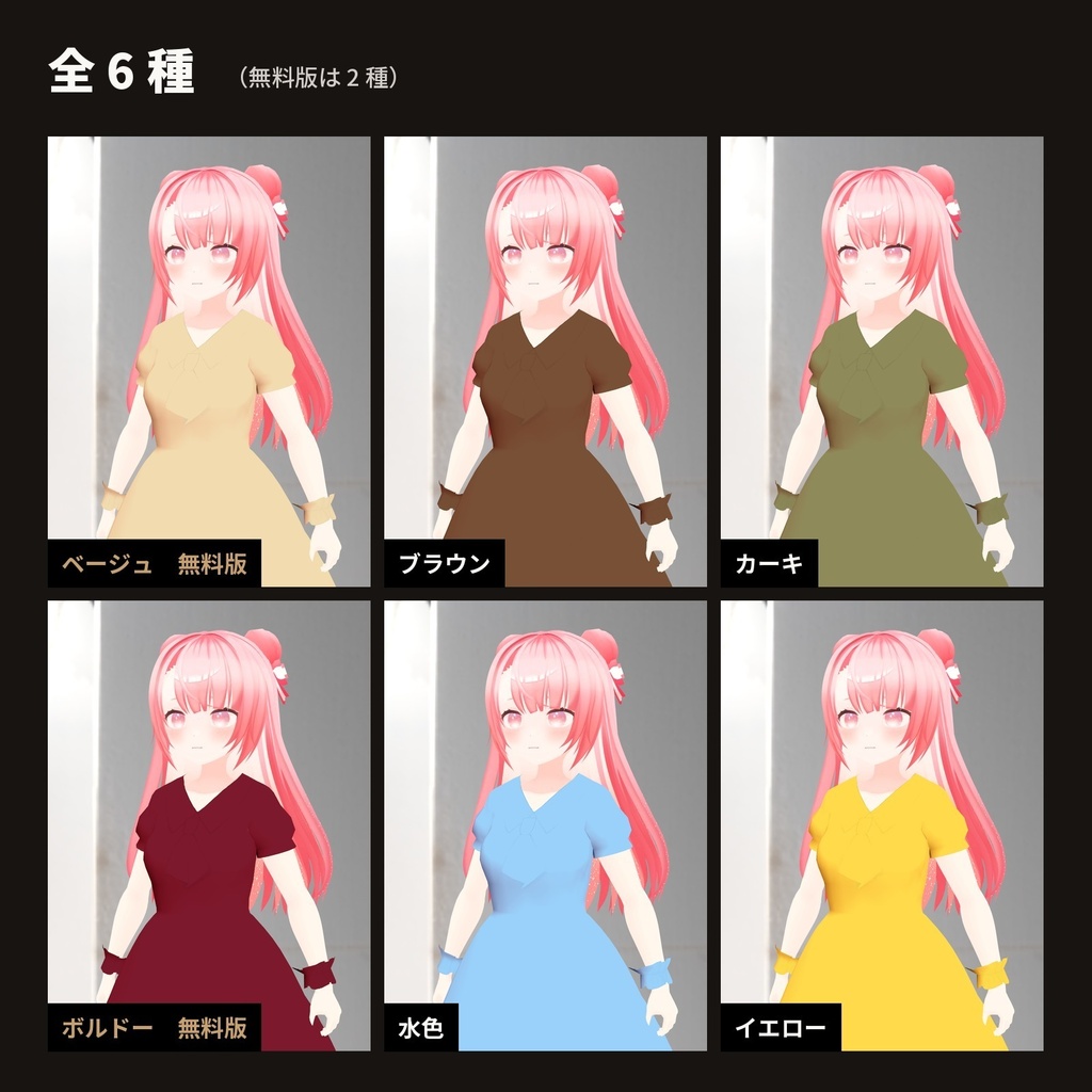 【lilToon・汎用】服の色違い 第2弾|ベージュ・ブラウン・カーキ・ボルドーなど 6種【無料版あり】