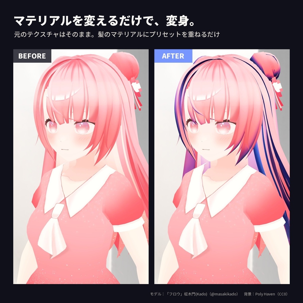 【lilToon・汎用】髪の影色|インナーカラー風の差し色 ブルー・パープル・ミントなど 6種