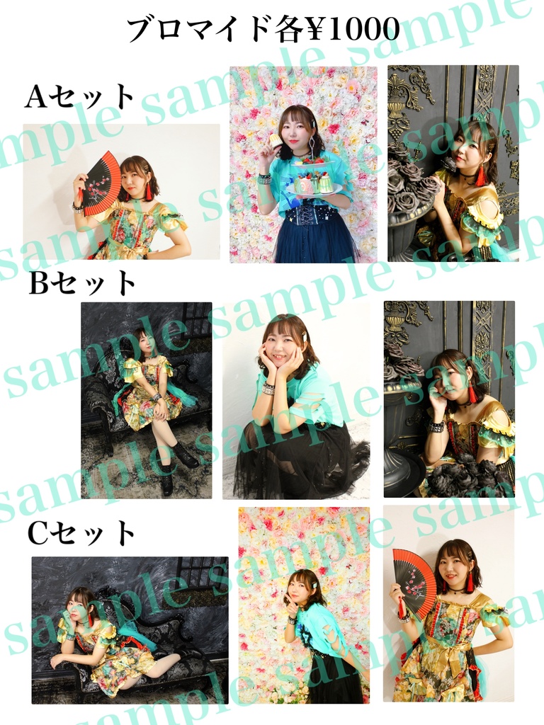 ブロマイドA・B・C