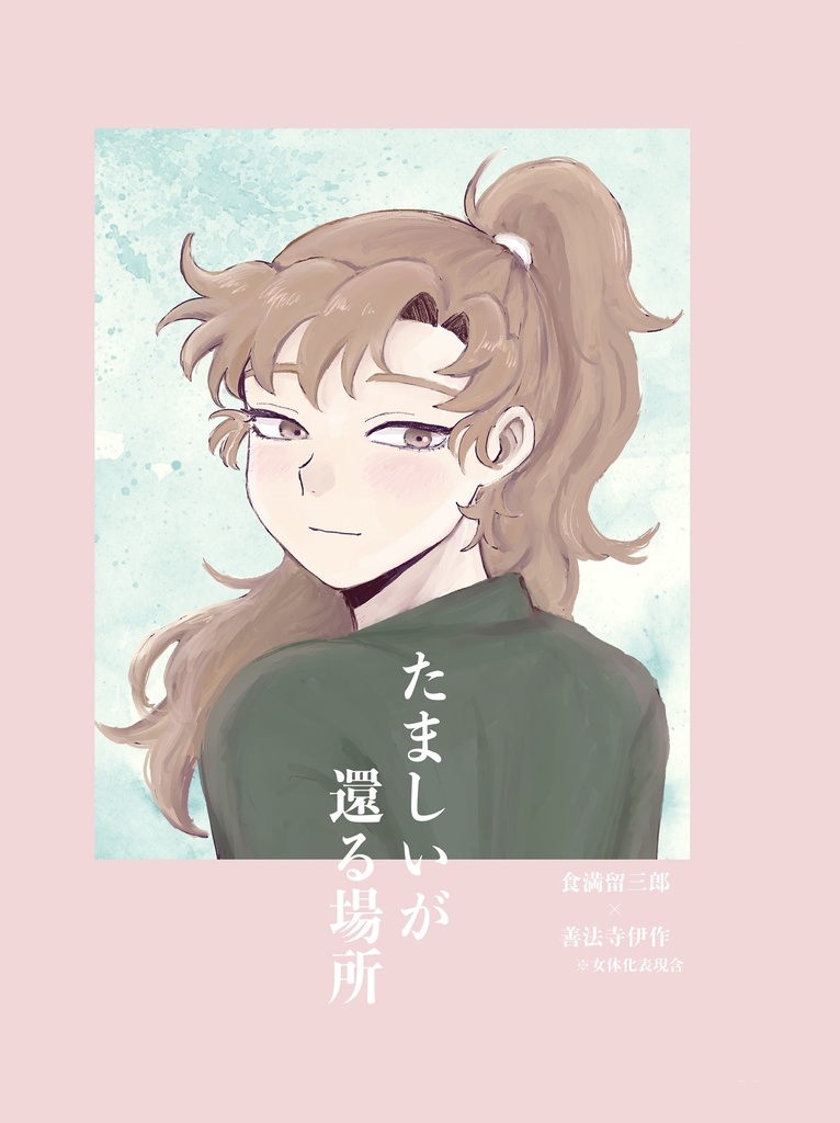 たましいが還る場所