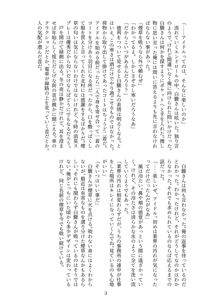 これが僕らの運命ならば(あんしんBOOTHパック)