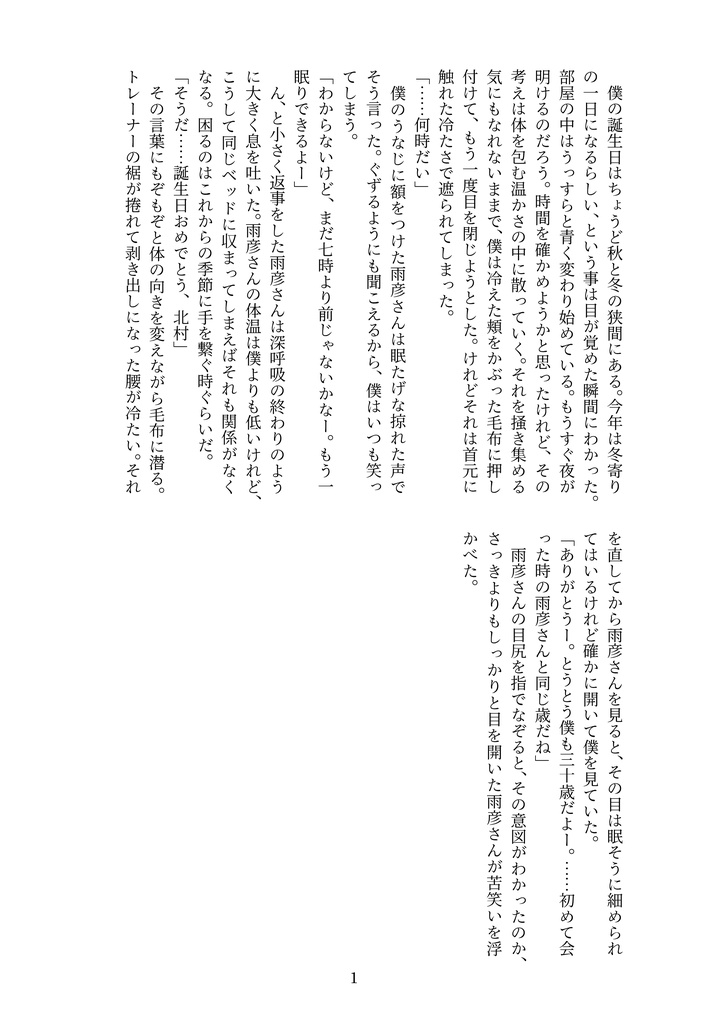 これが僕らの運命ならば(あんしんBOOTHパック)