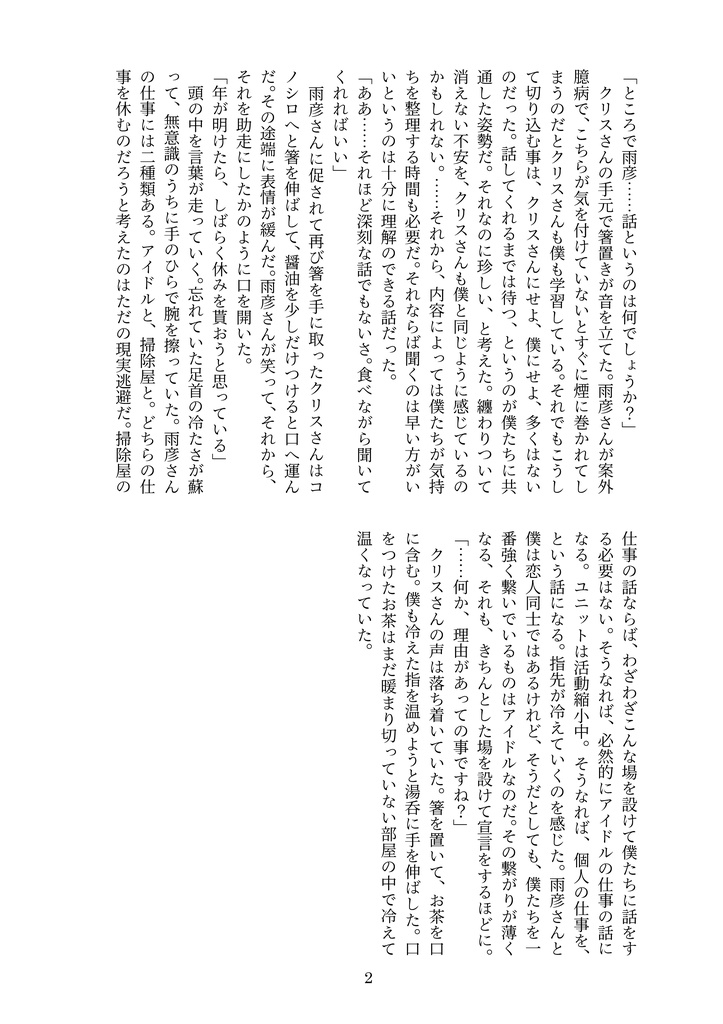 これが僕らの運命ならば(あんしんBOOTHパック)