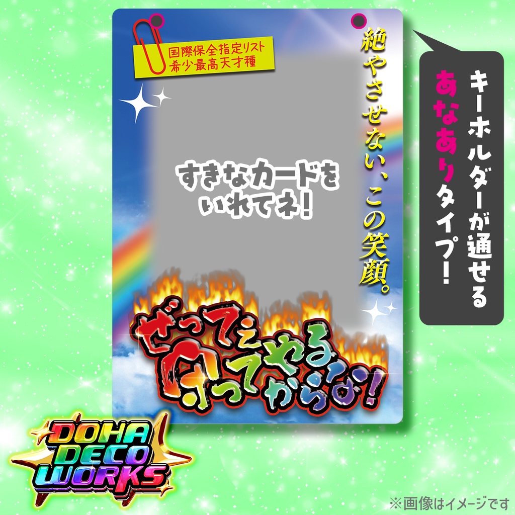 ど派手硬質ケース(穴ありタイプ)👊ぜってぇ守る