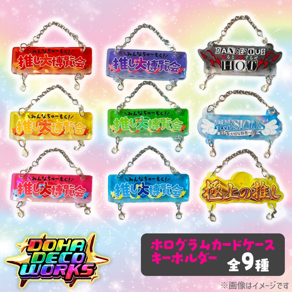 ど派手カードケースキーホルダー🌈🌏（全9種）