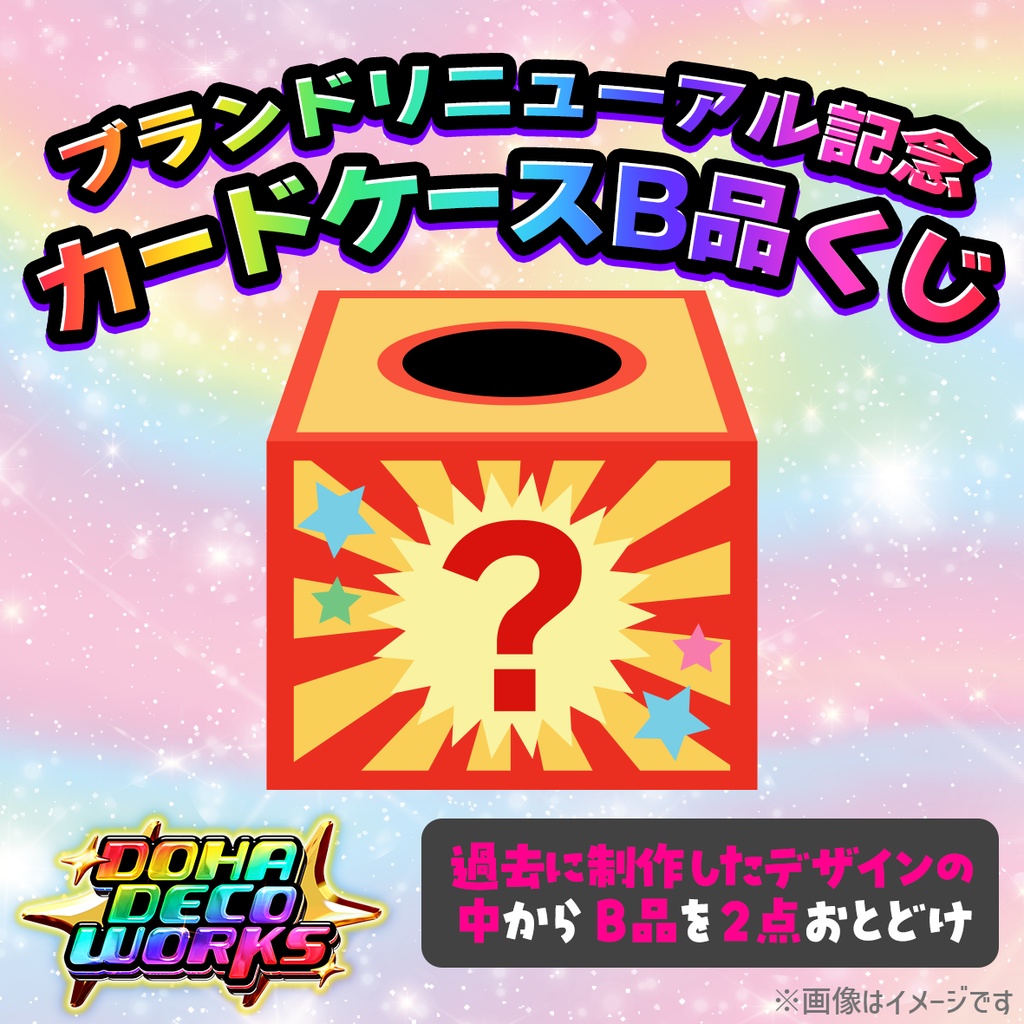 【ブランドリニューアル記念】カードケース🅱️品くじ🎊２点お届け！