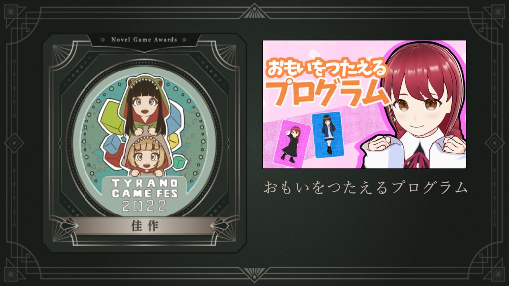 おもいをつたえるプログラム