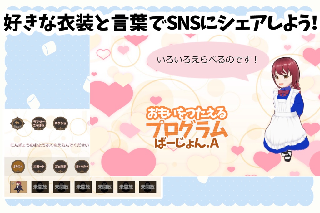 おもいをつたえるプログラム ばーじょん.A