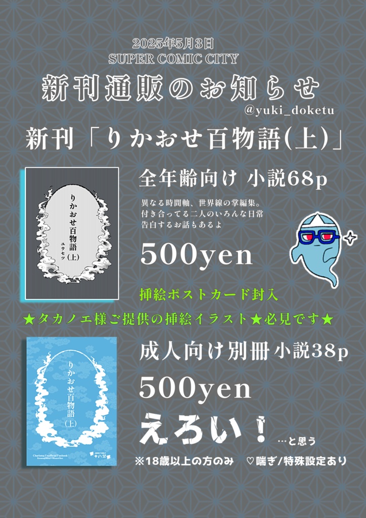 りかおせ百物語(上)
