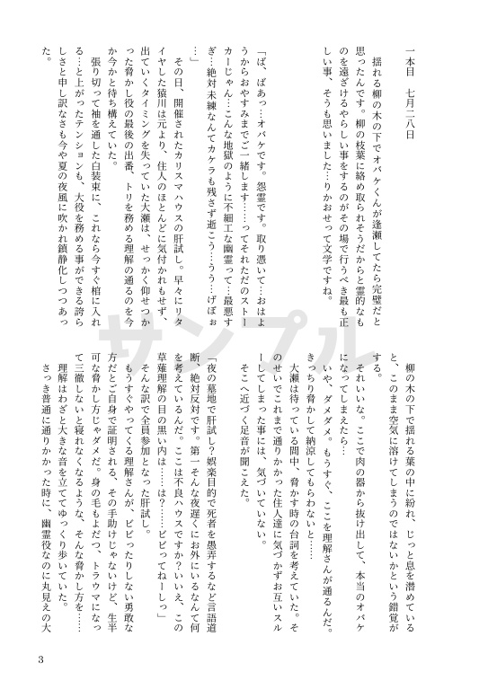 りかおせ百物語(上)